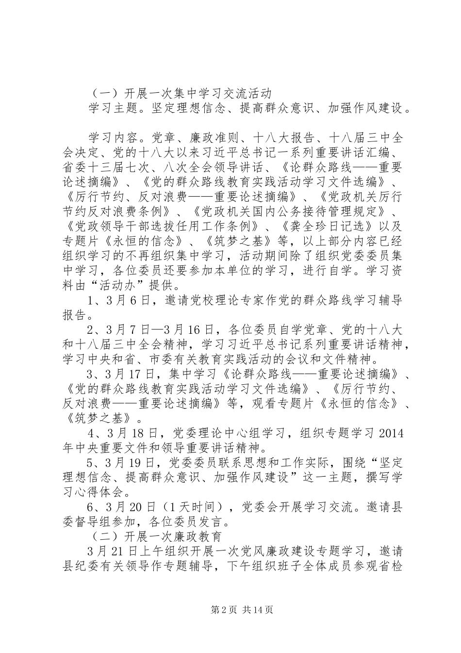 党委班子群众路线教育实践工作实施方案3篇_第2页