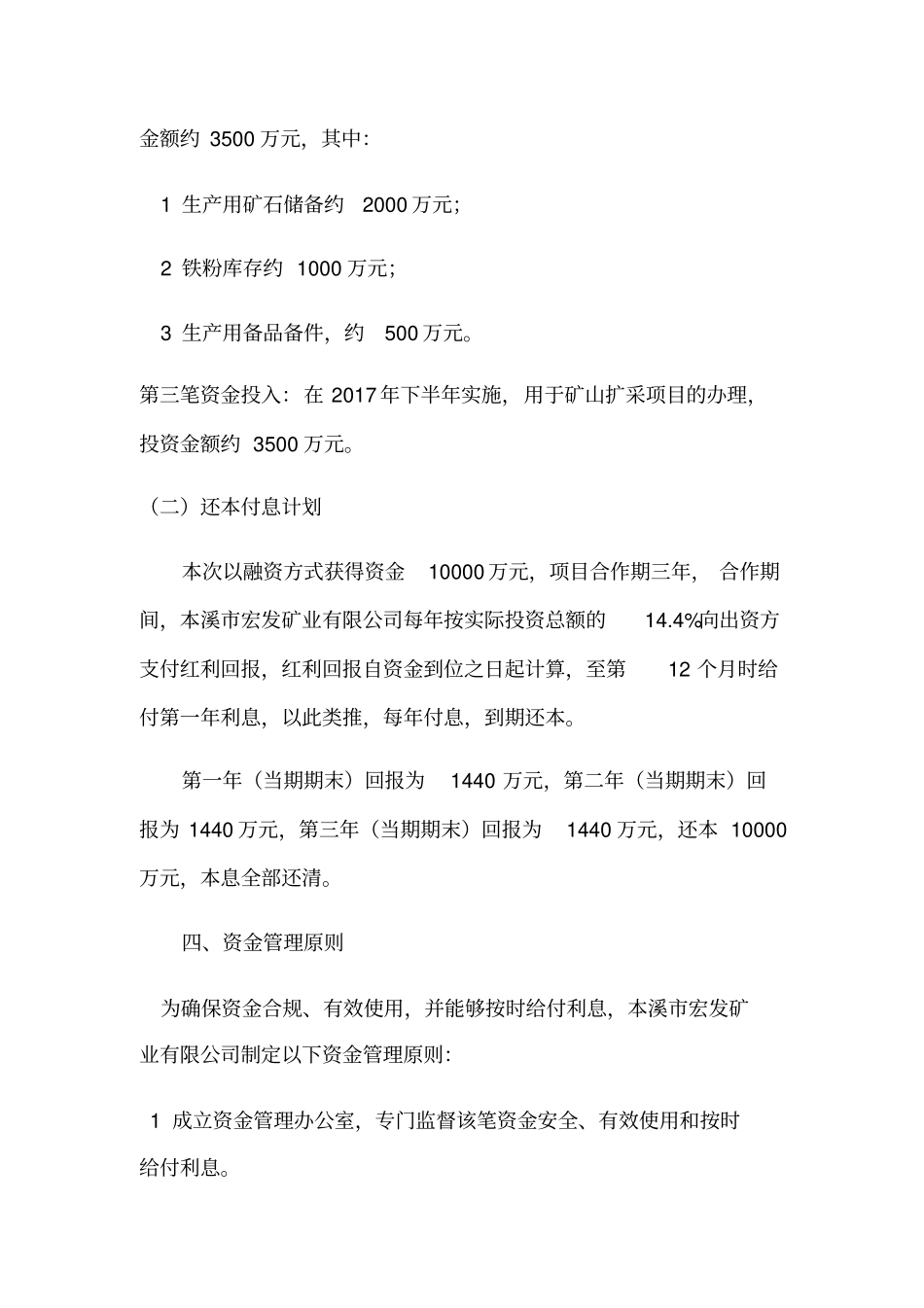 企业项目合作资金统筹管理实施方案_第3页