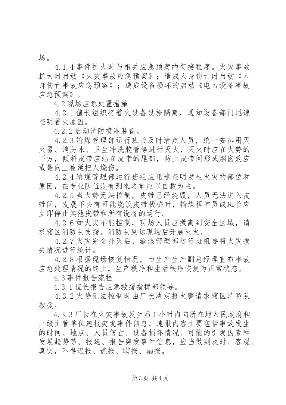 煤气柜各类事故现场处置实施方案 _第3页