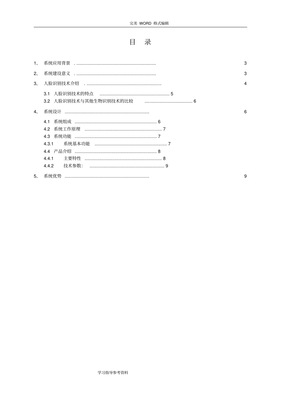 大学课堂人脸识别考勤系统设计应用解决处理方案报告_第2页