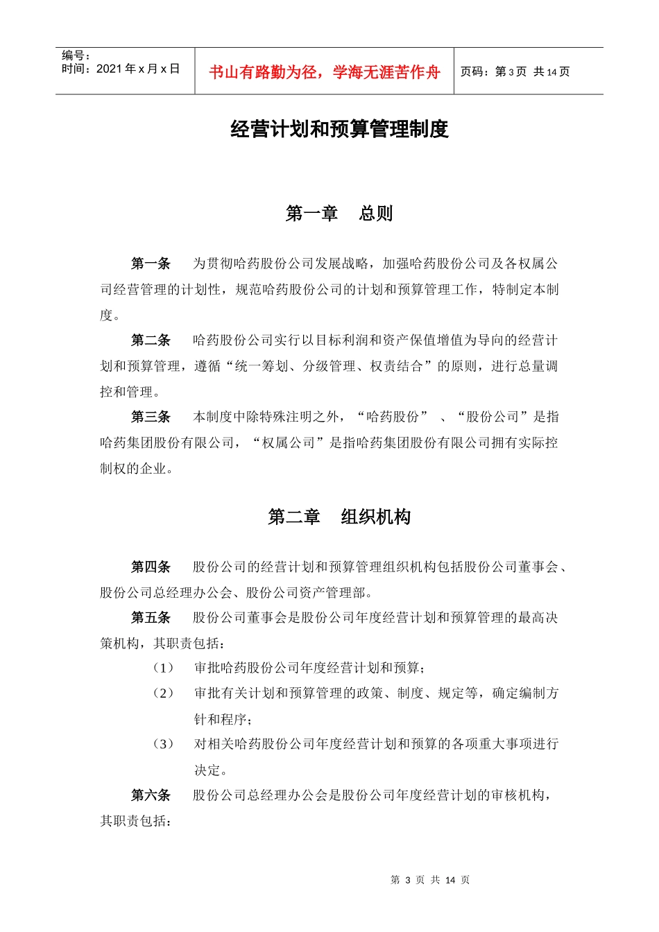 经营计划和预算管理制度3.0_第3页