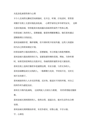 从乱涂乱画看性格快与心理