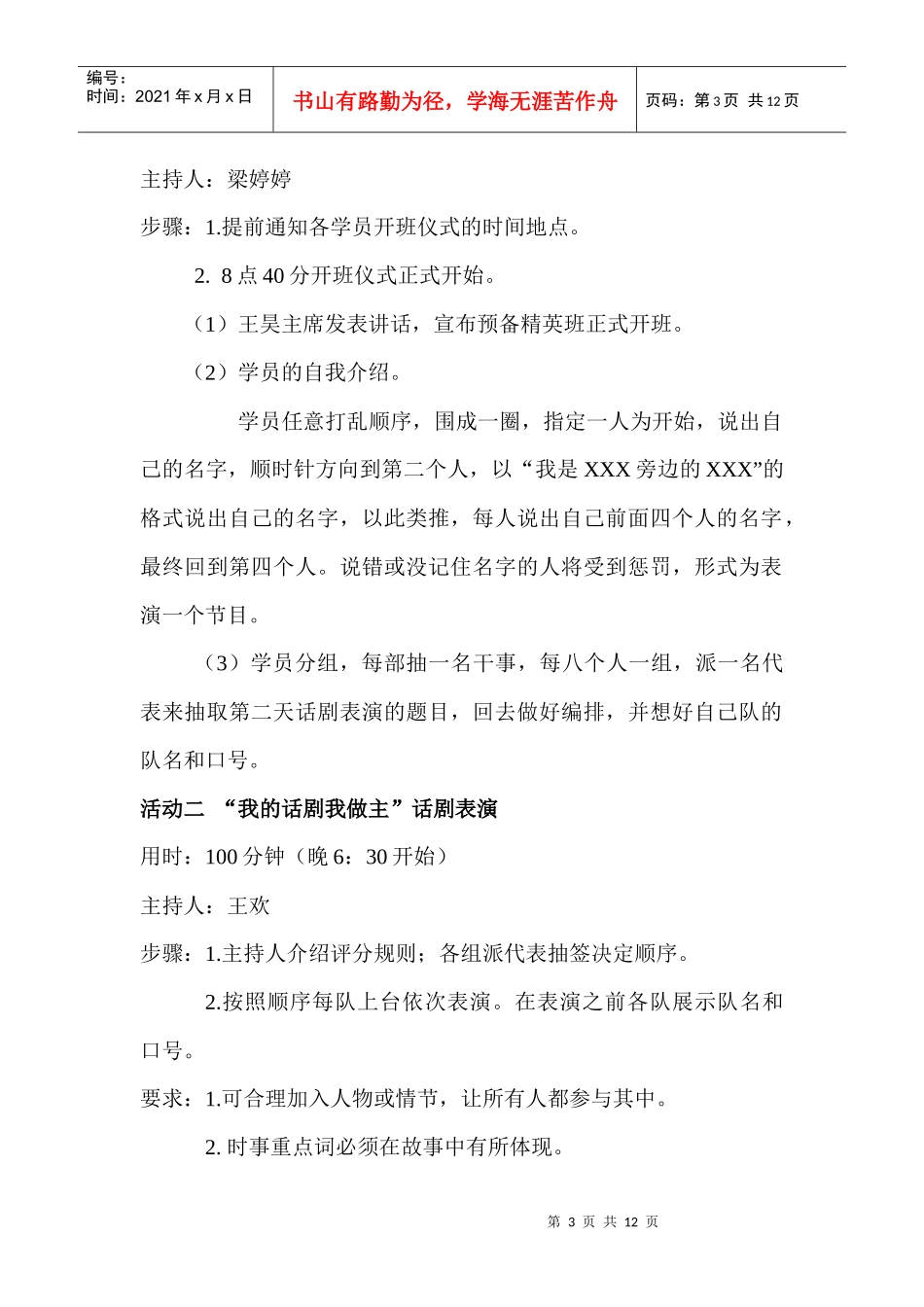 精英培训策划案_第3页