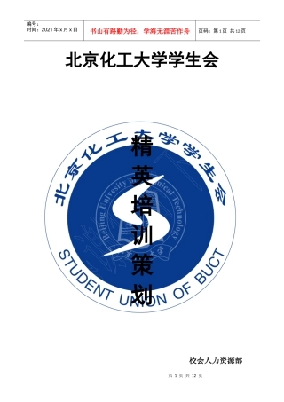 精英培训策划案