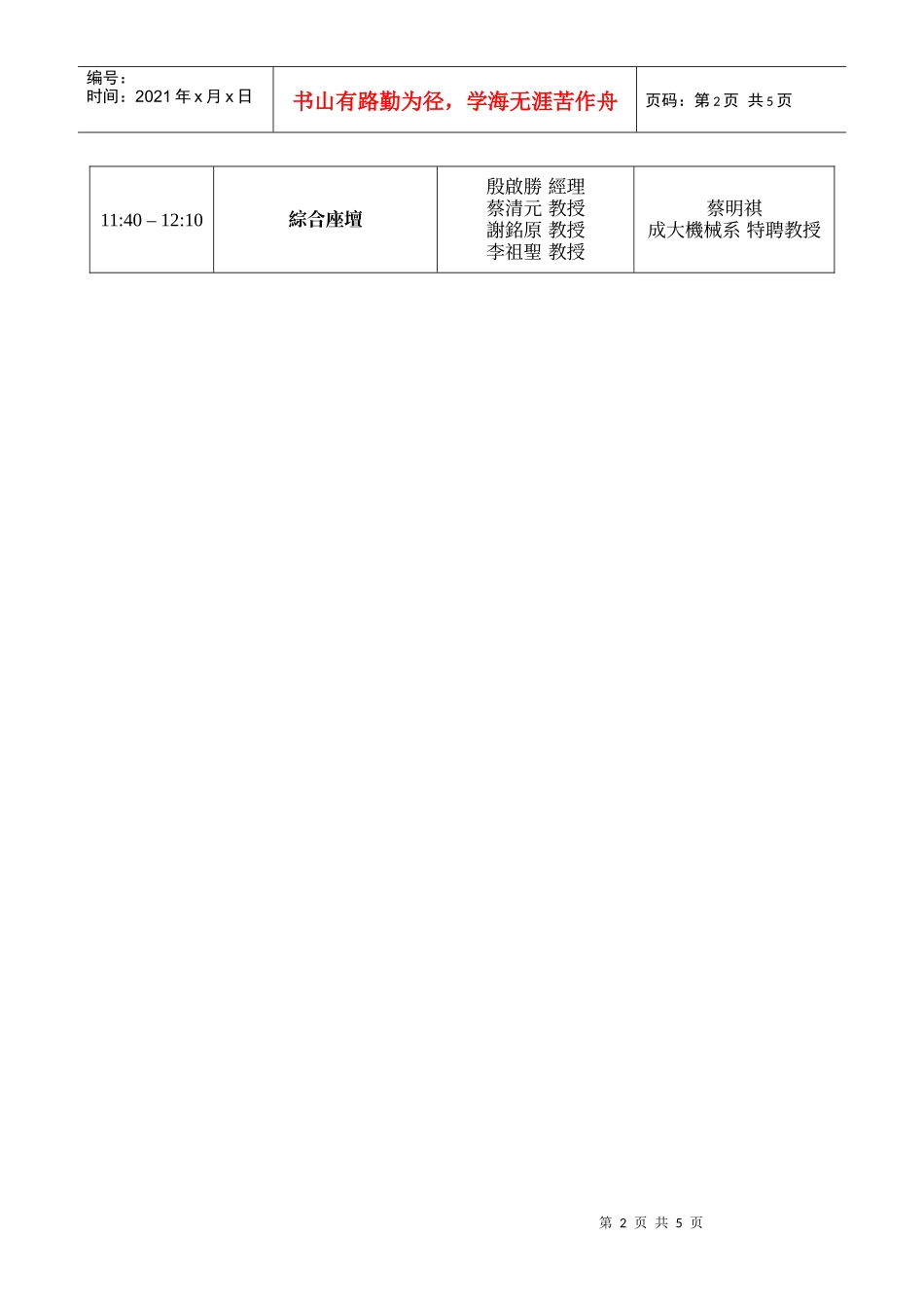 经济部工业局智慧型机器人产业发展推动计画_第2页