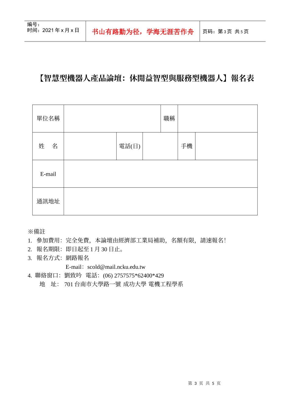 经济部工业局智慧型机器人产业发展推动计画_第3页