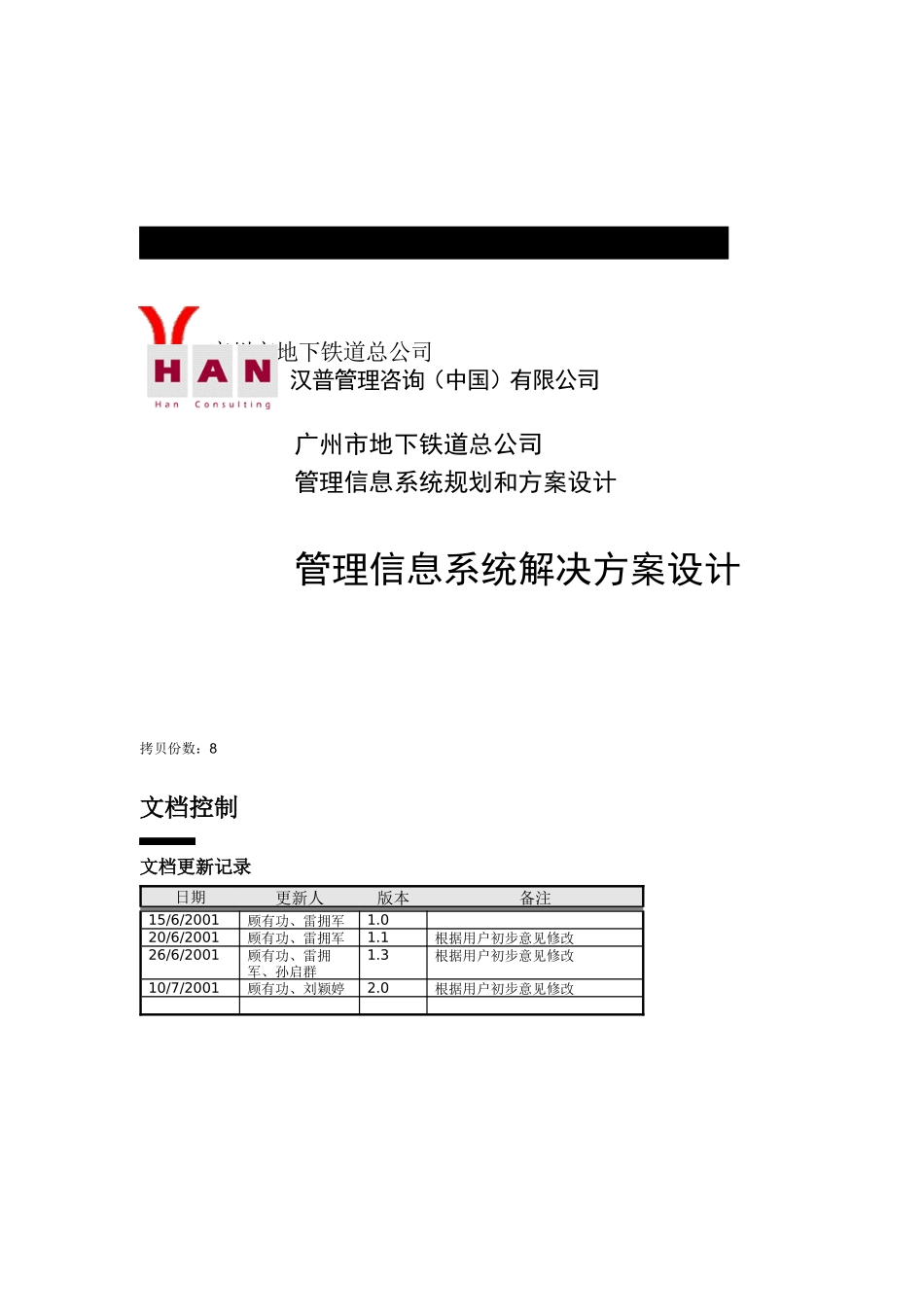 管理信息系统解决方案设计_第2页