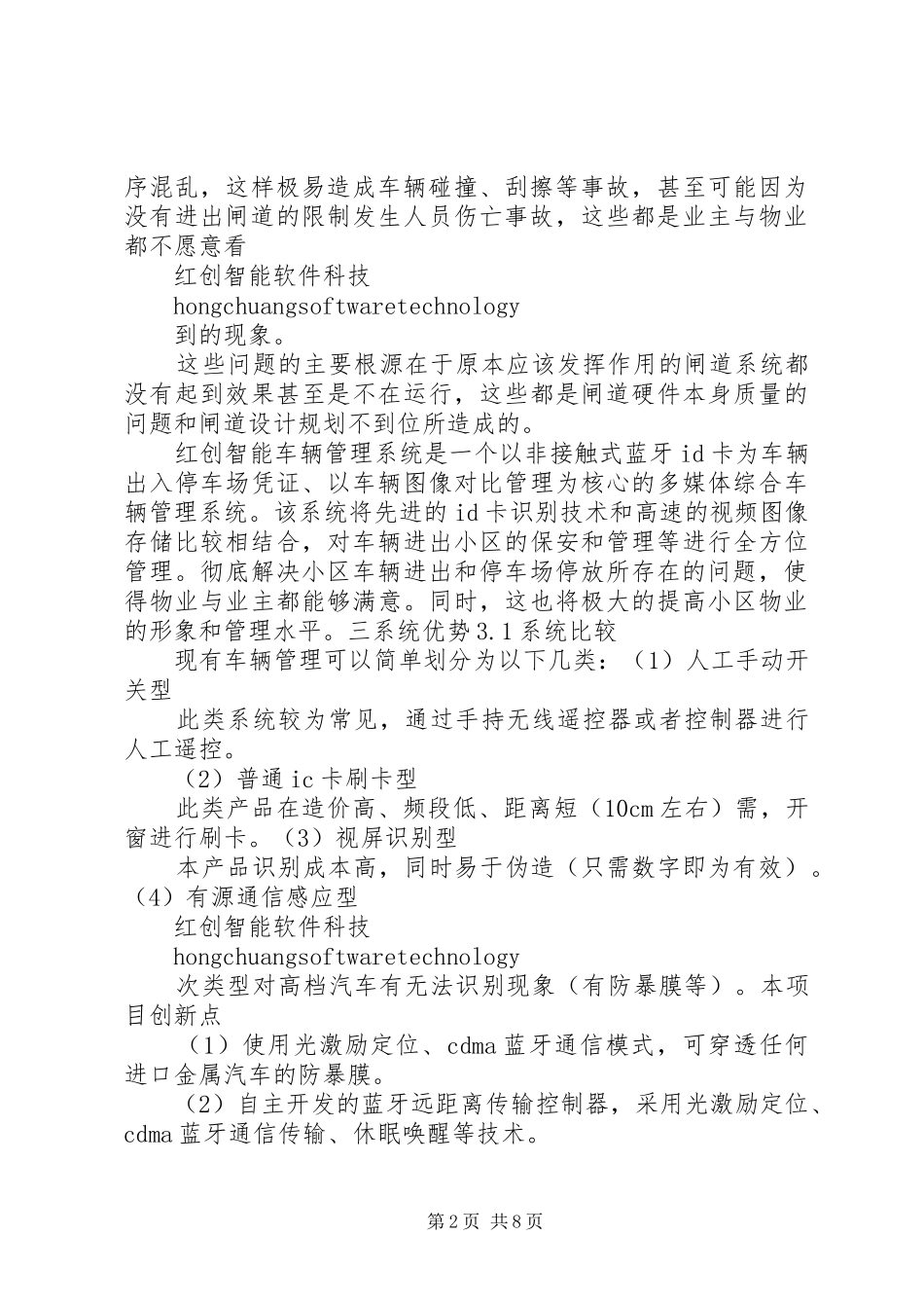 改造实施方案[模版] _第2页