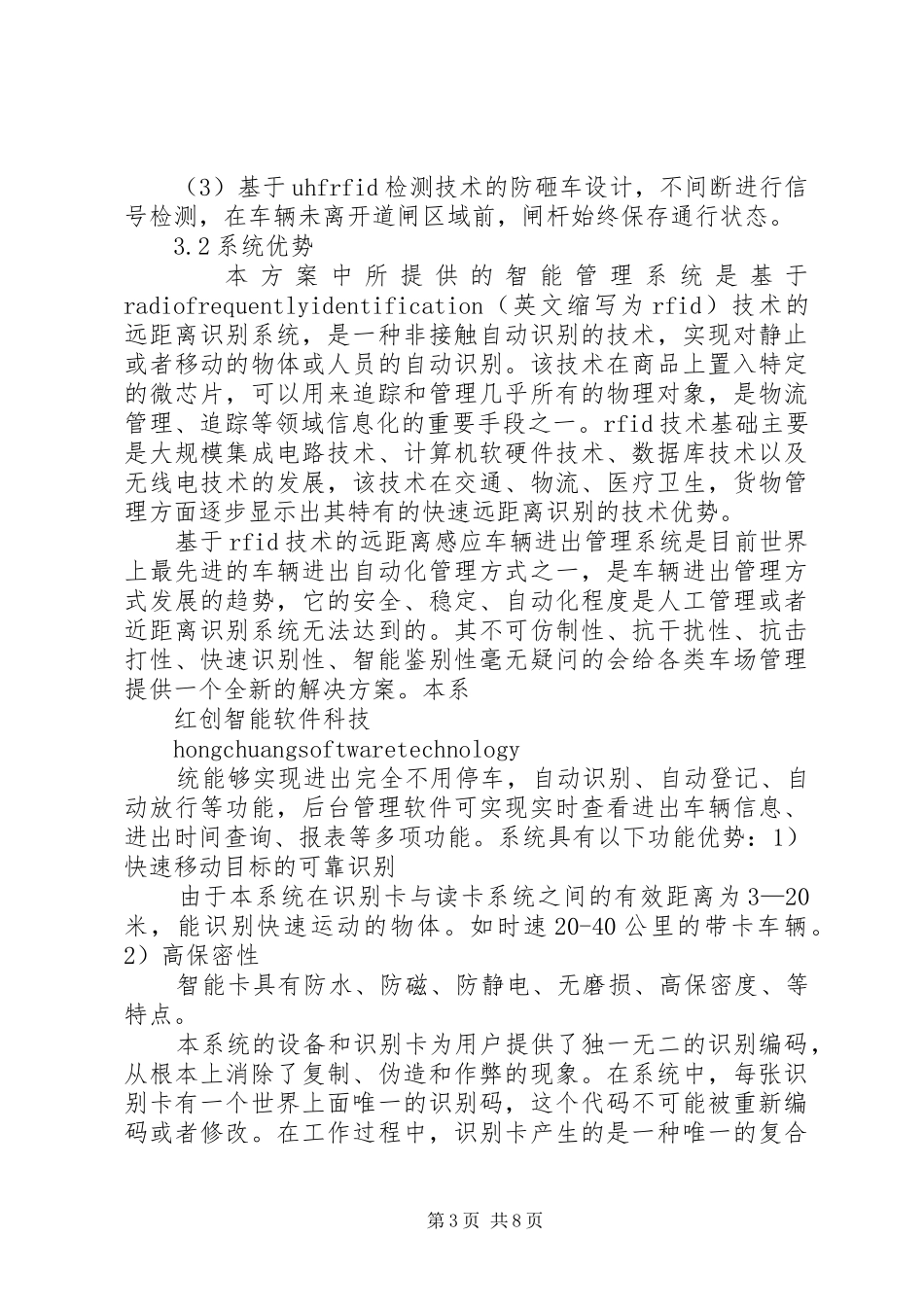 改造实施方案[模版] _第3页