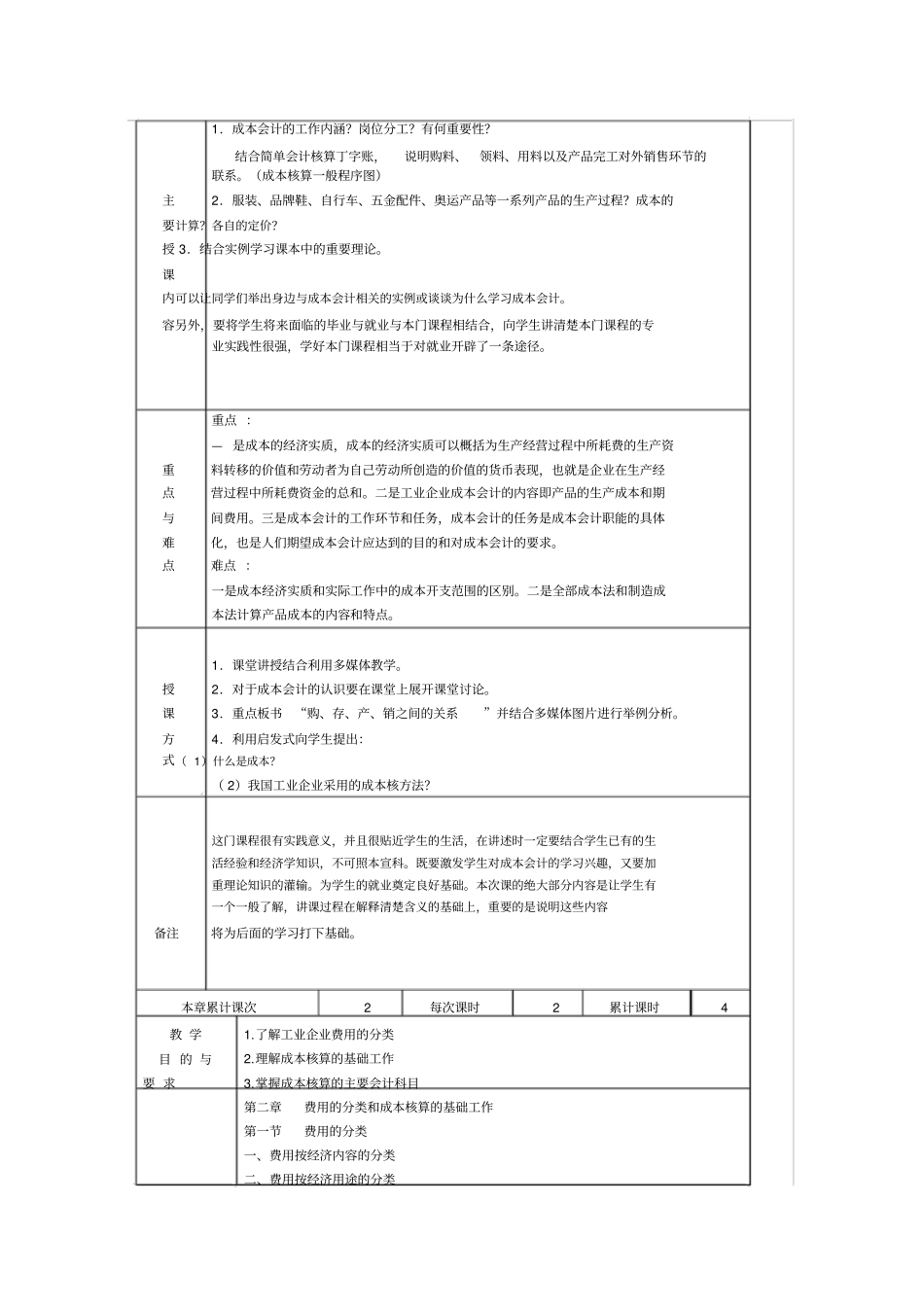 成本核算实操教案_第2页
