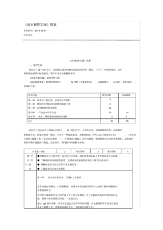 成本核算实操教案