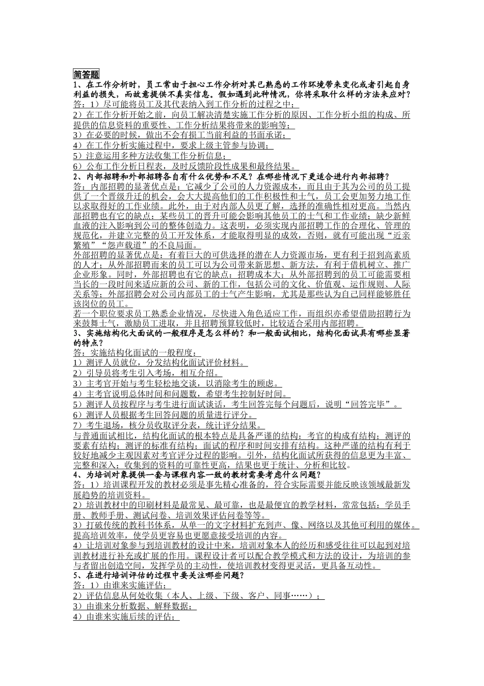 简答及技能题 (2)_第1页
