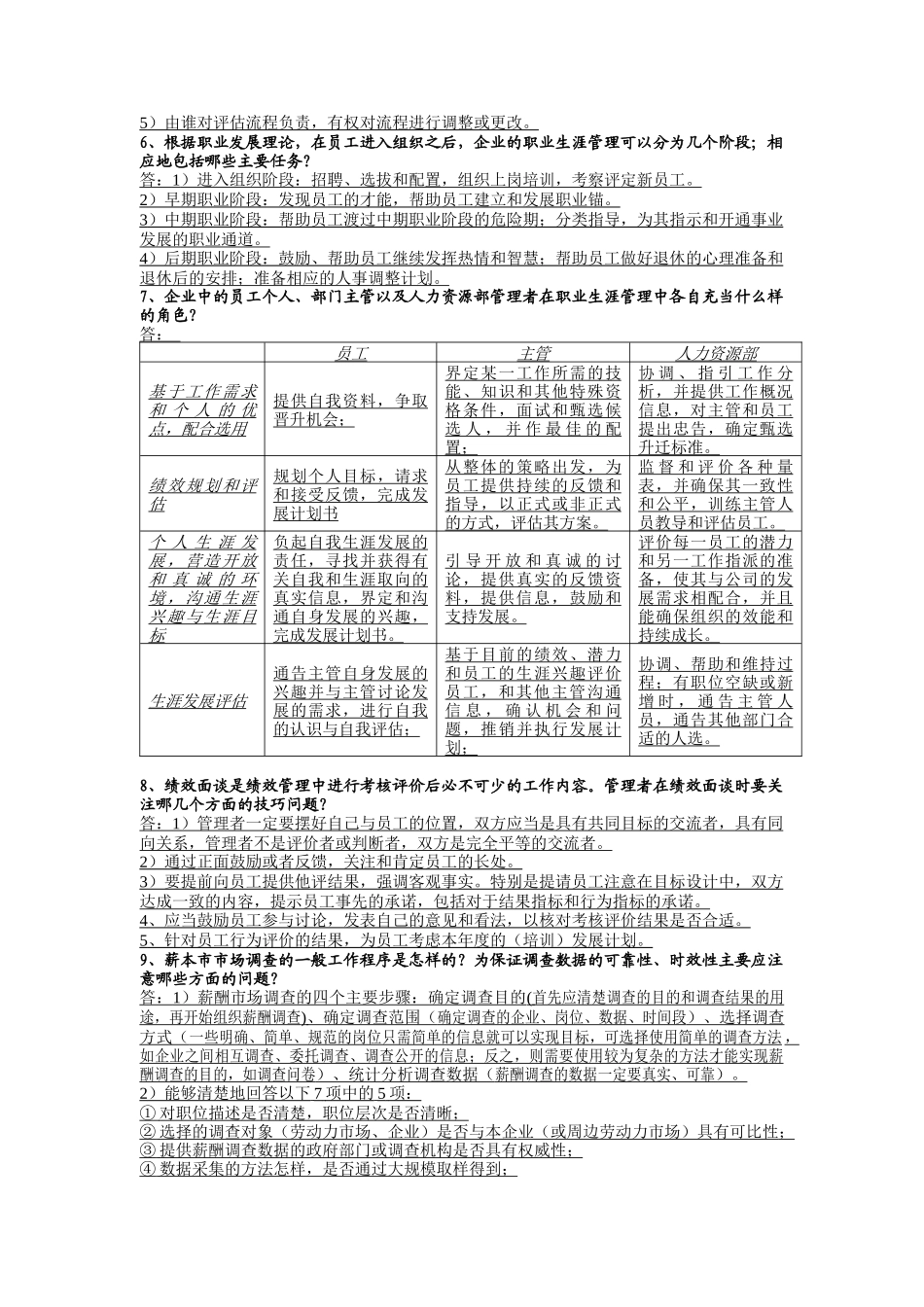 简答及技能题 (2)_第2页
