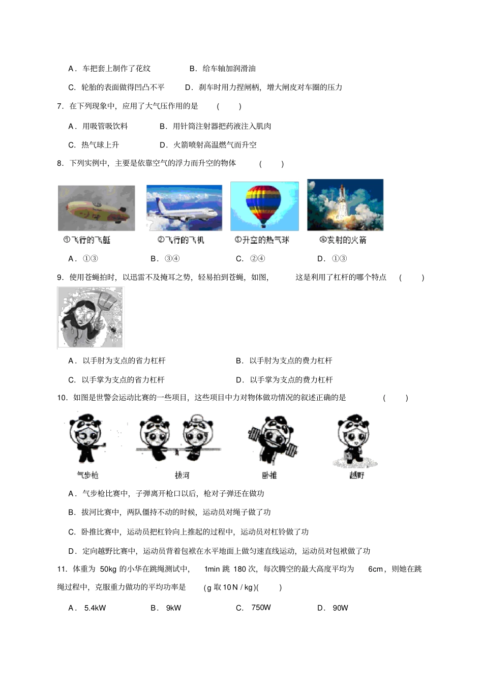北师大版2020年春八年级物理下册期末复习考试试卷(一)_第2页