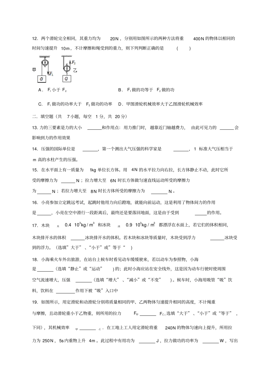北师大版2020年春八年级物理下册期末复习考试试卷(一)_第3页