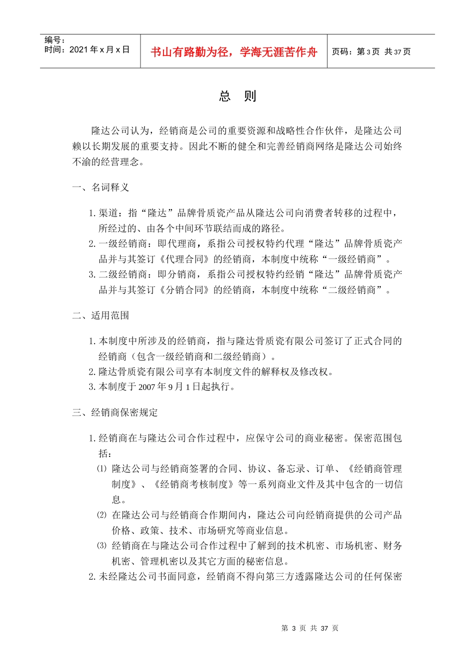 经销商管理制度（定稿）_第3页