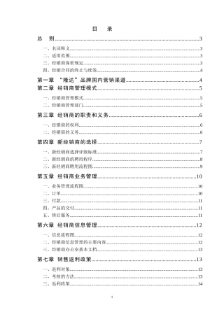 经销商管理制度（定稿）