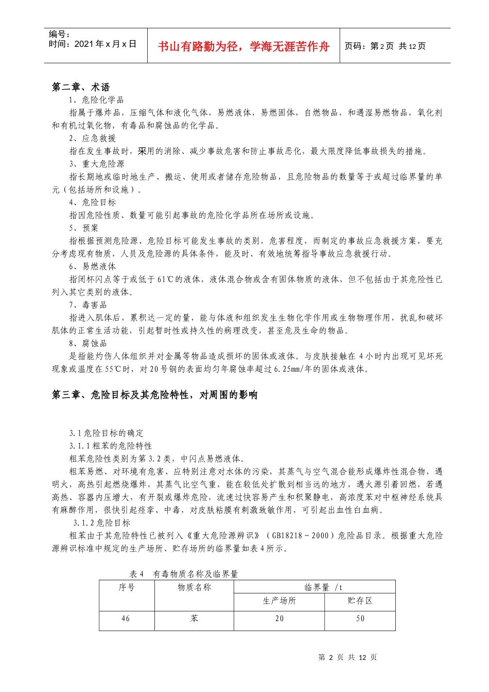 粗苯事故应急预案_第2页