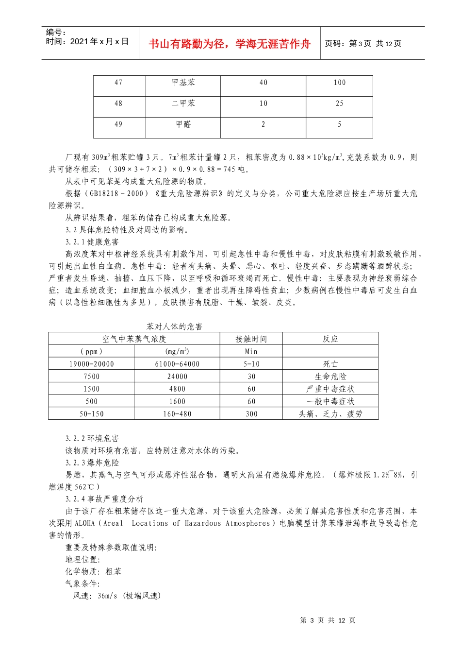 粗苯事故应急预案_第3页