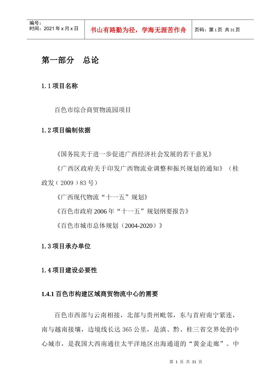 综合商贸物流园项目建议书_第3页