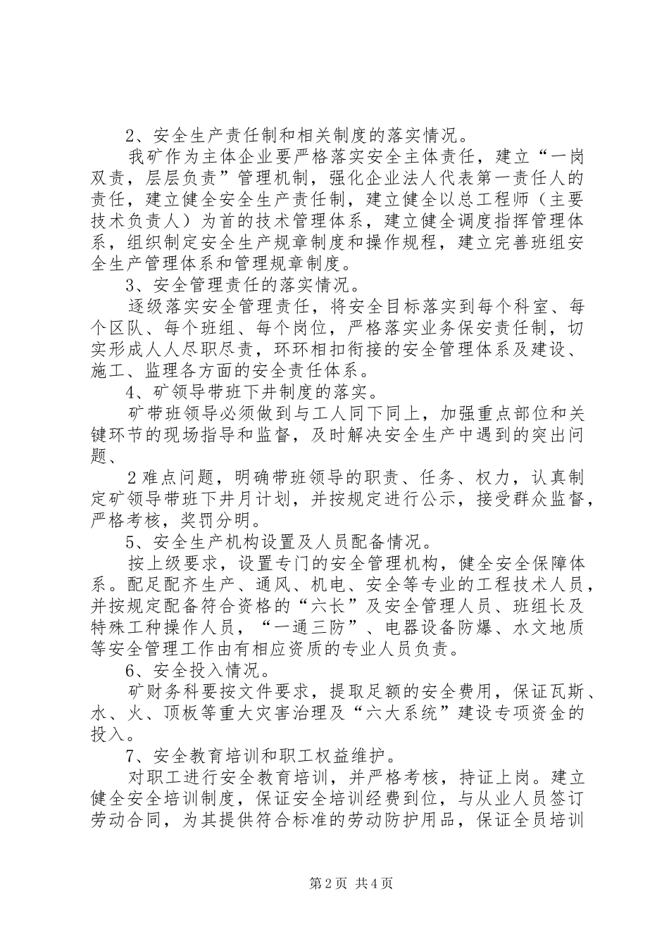 郭村煤矿安全生产主体责任落实年活动实施方案 _第2页