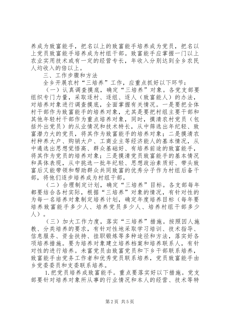 乡镇党基层组织建设三培养活动实施方案 _第2页