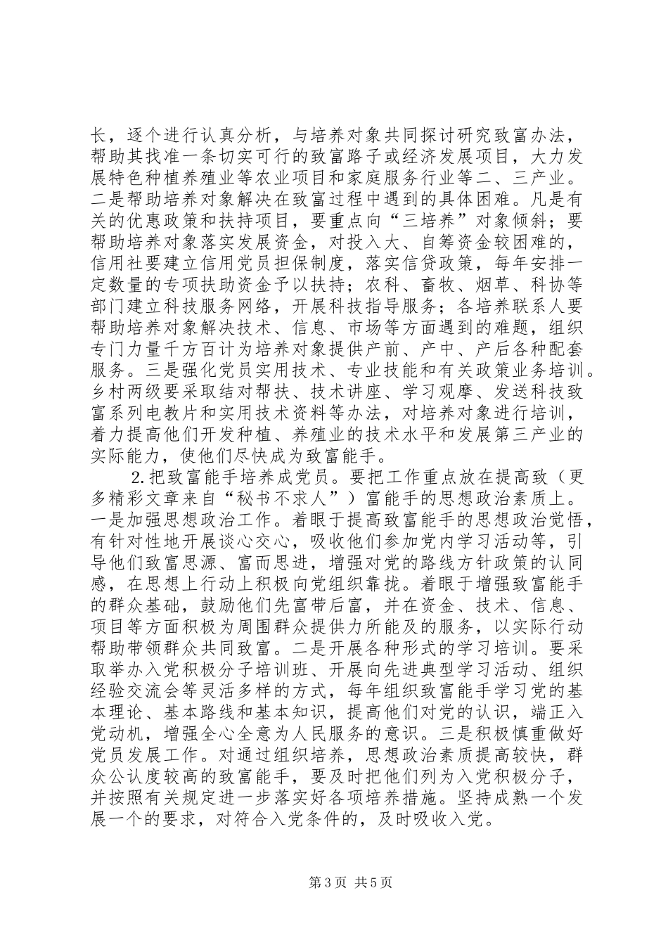 乡镇党基层组织建设三培养活动实施方案 _第3页