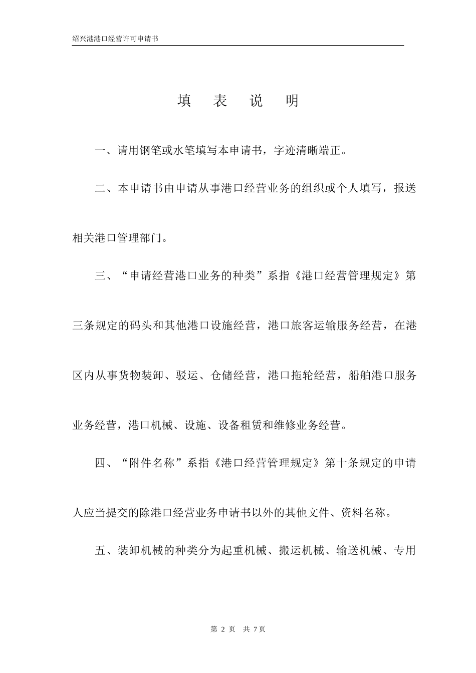绍兴港港口经营许可_第2页