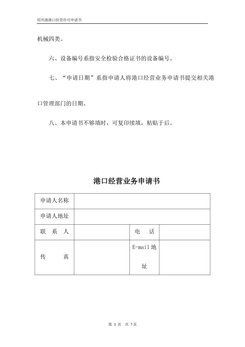 绍兴港港口经营许可_第3页