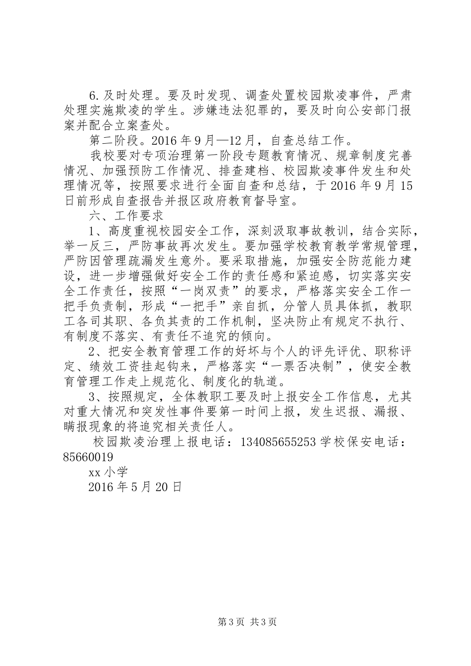 《校园欺凌治理实施方案》,学习心得,—宋大帅 _第3页