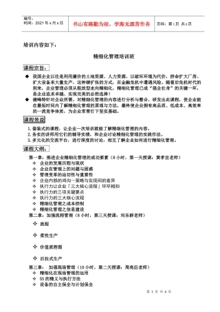 精细化管理余姚班办班计划