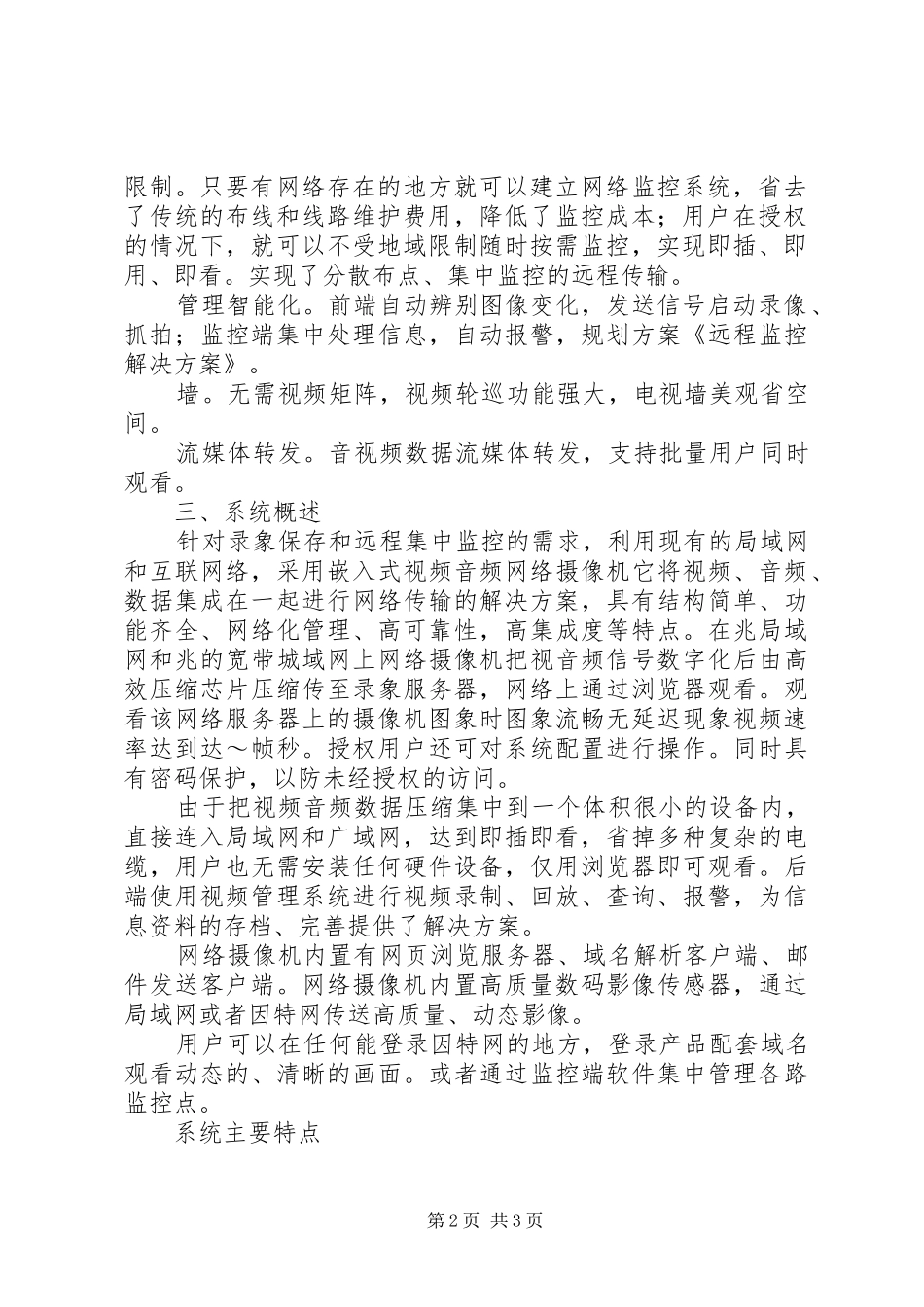 医院远程监控解决实施方案 _第2页