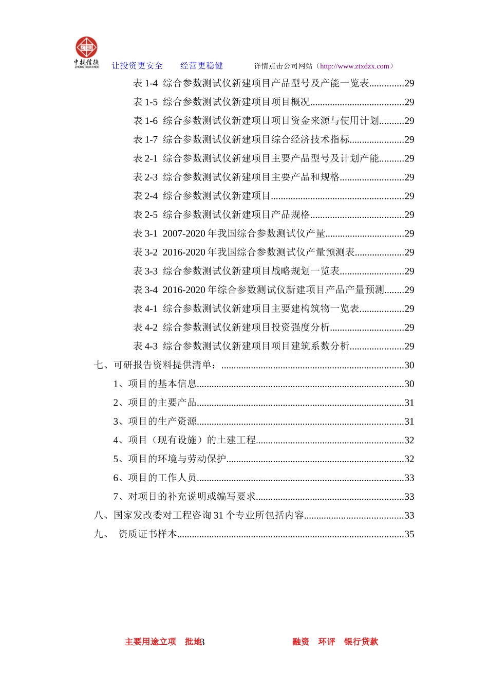 综合参数测试仪项目可行性研究报告_第3页