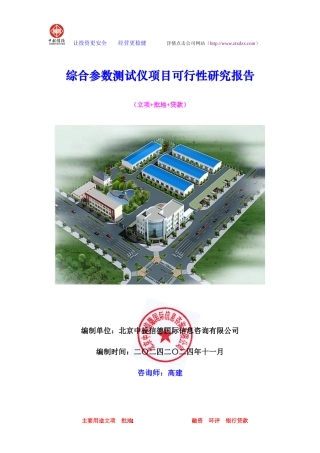 综合参数测试仪项目可行性研究报告