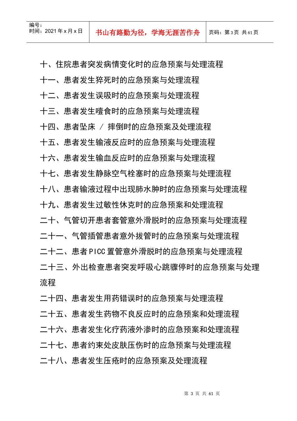 紧急意外事件应急预案处理流程_第3页