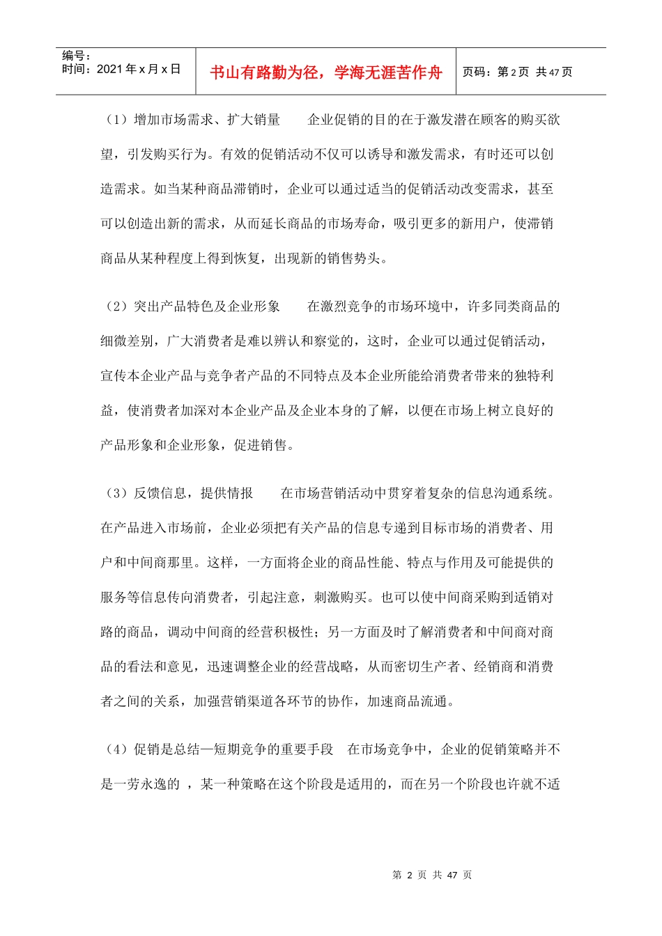 经典产品促销战略概述_第2页