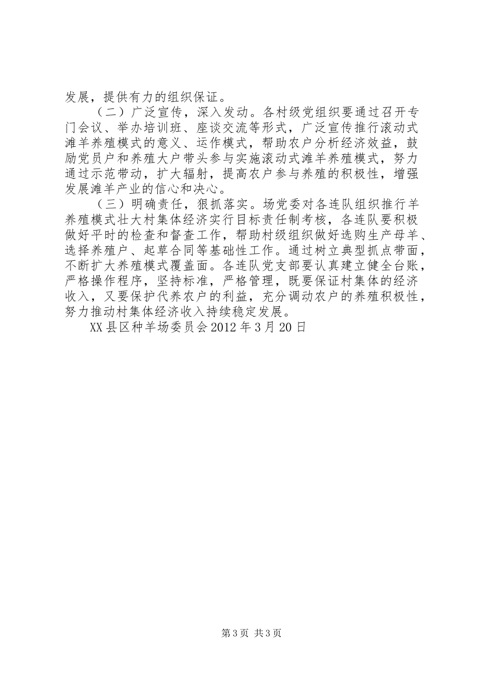 关于XX村发展壮大村集体经济的方案(XX村) _第3页