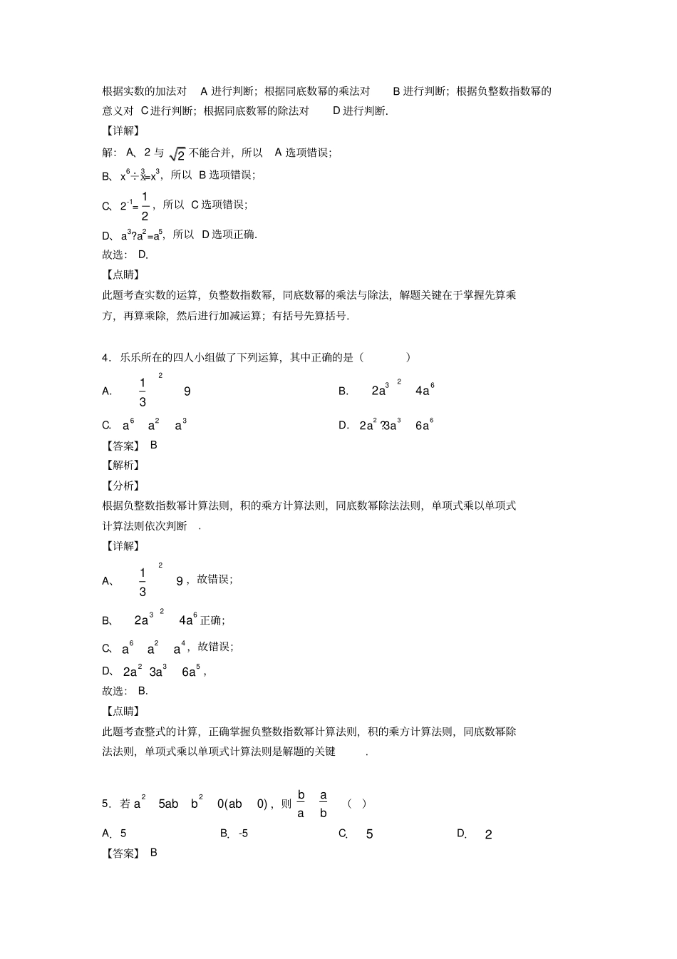人教版初中数学分式技巧及练习题含答案_第2页