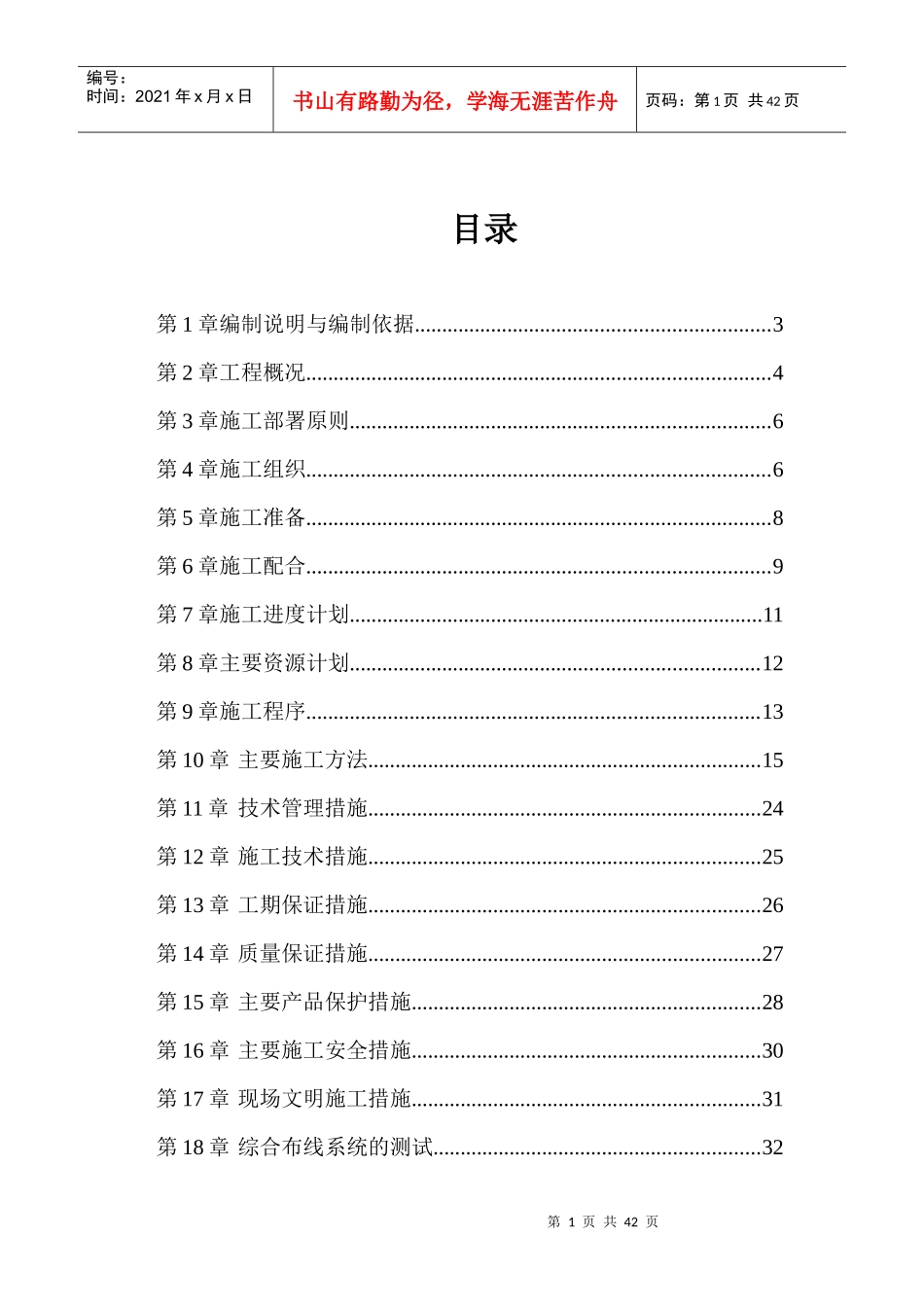 综合布线系统和防雷接地系统施工组织设计_第1页