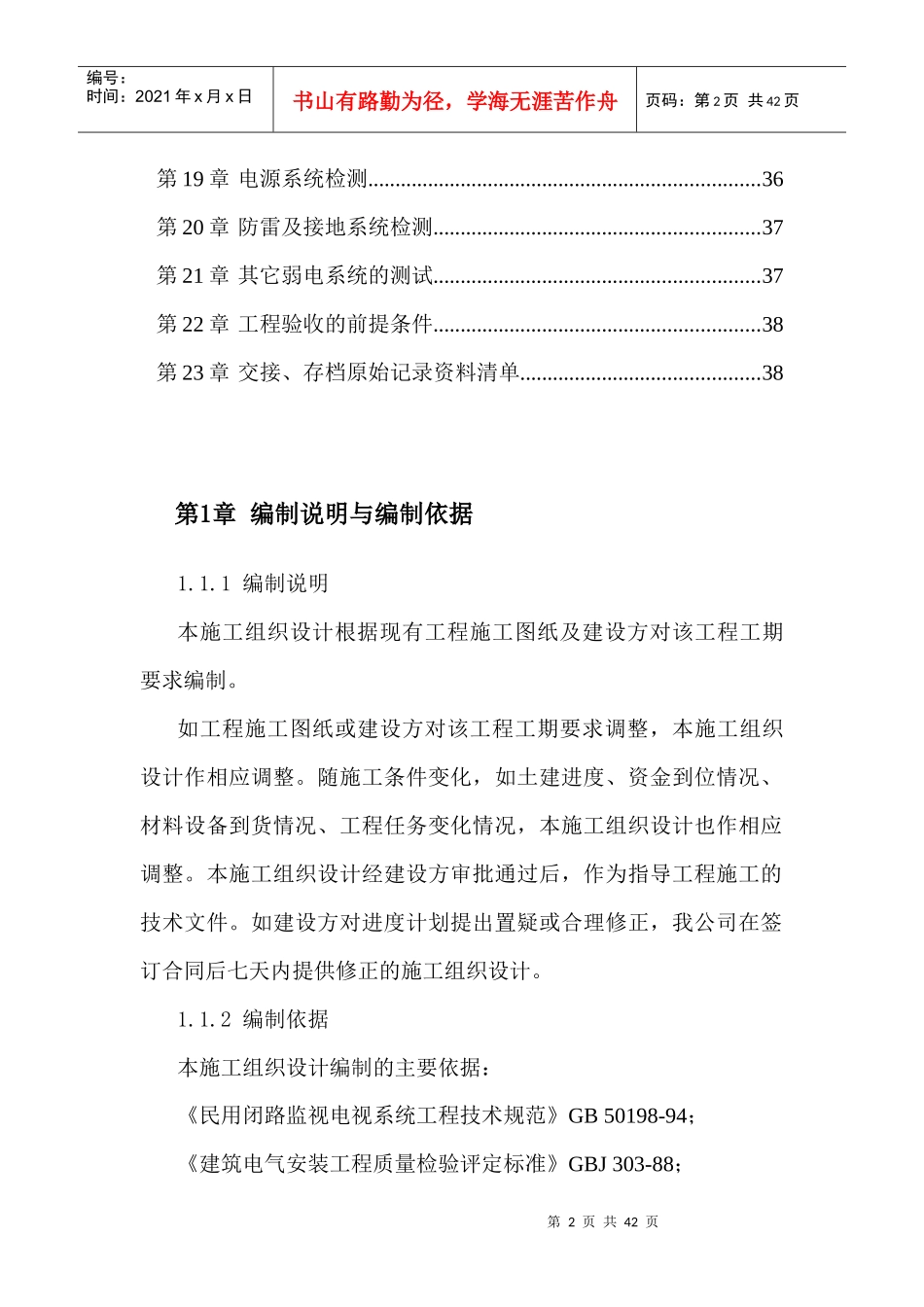 综合布线系统和防雷接地系统施工组织设计_第2页