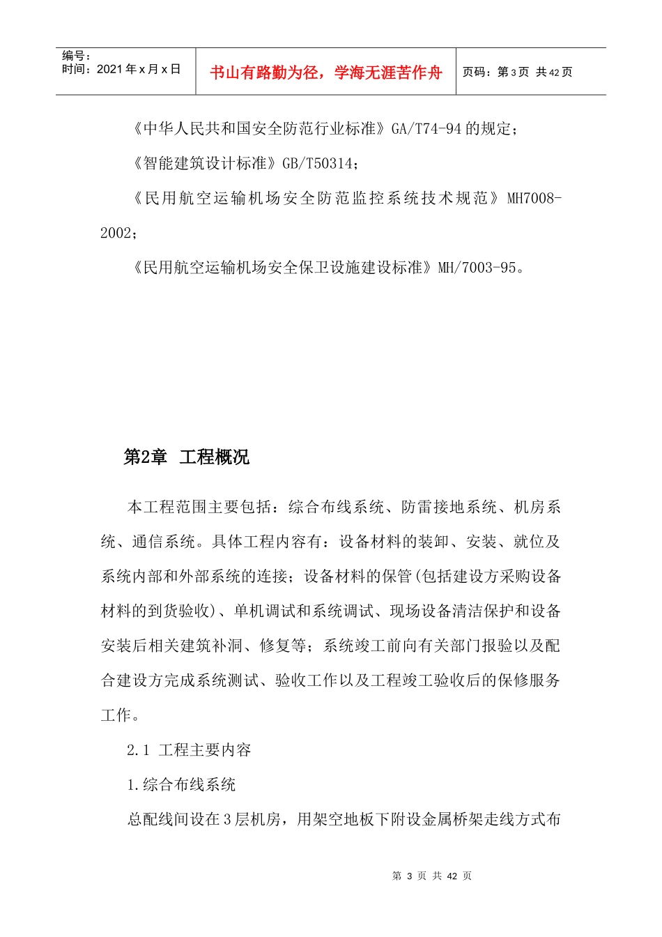 综合布线系统和防雷接地系统施工组织设计_第3页