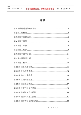 综合布线系统和防雷接地系统施工组织设计