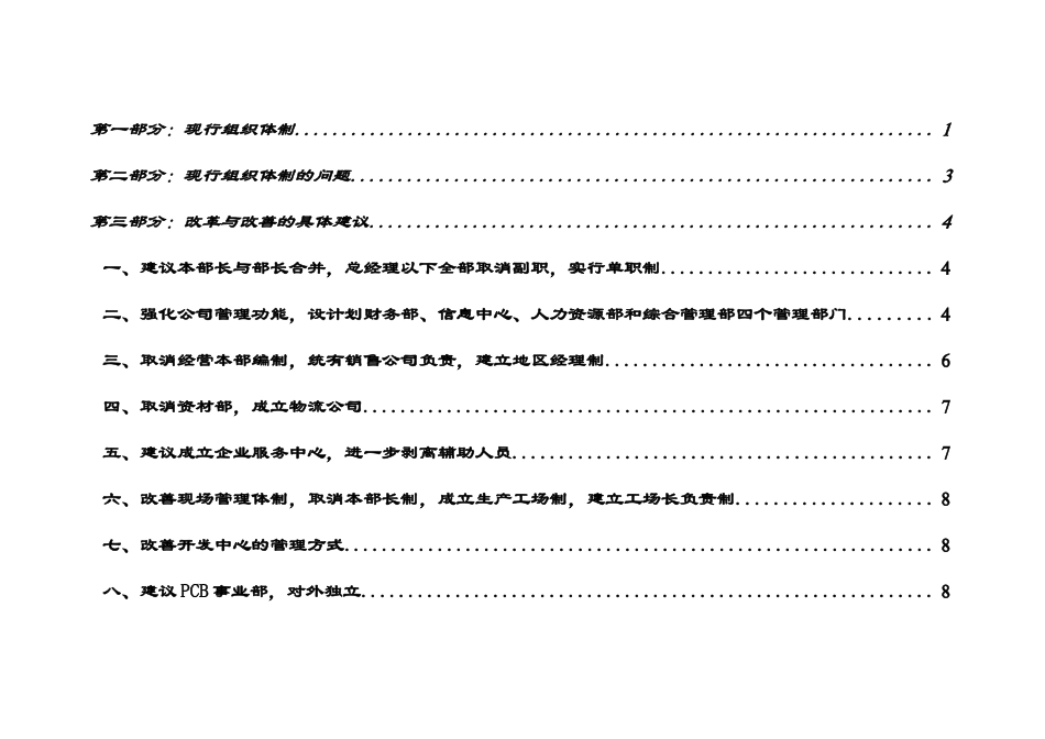 组织体制结构方案建议_第2页
