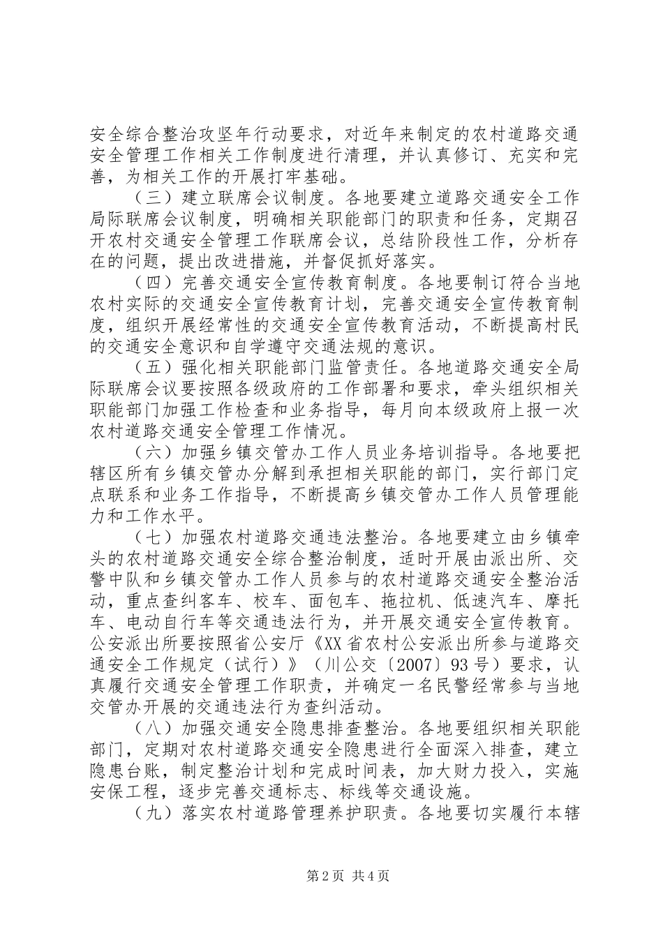 龙凤镇道路交通安全社会化管理工作方案[共5篇] _第2页