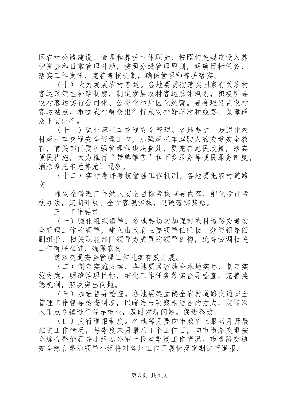 龙凤镇道路交通安全社会化管理工作方案[共5篇] _第3页