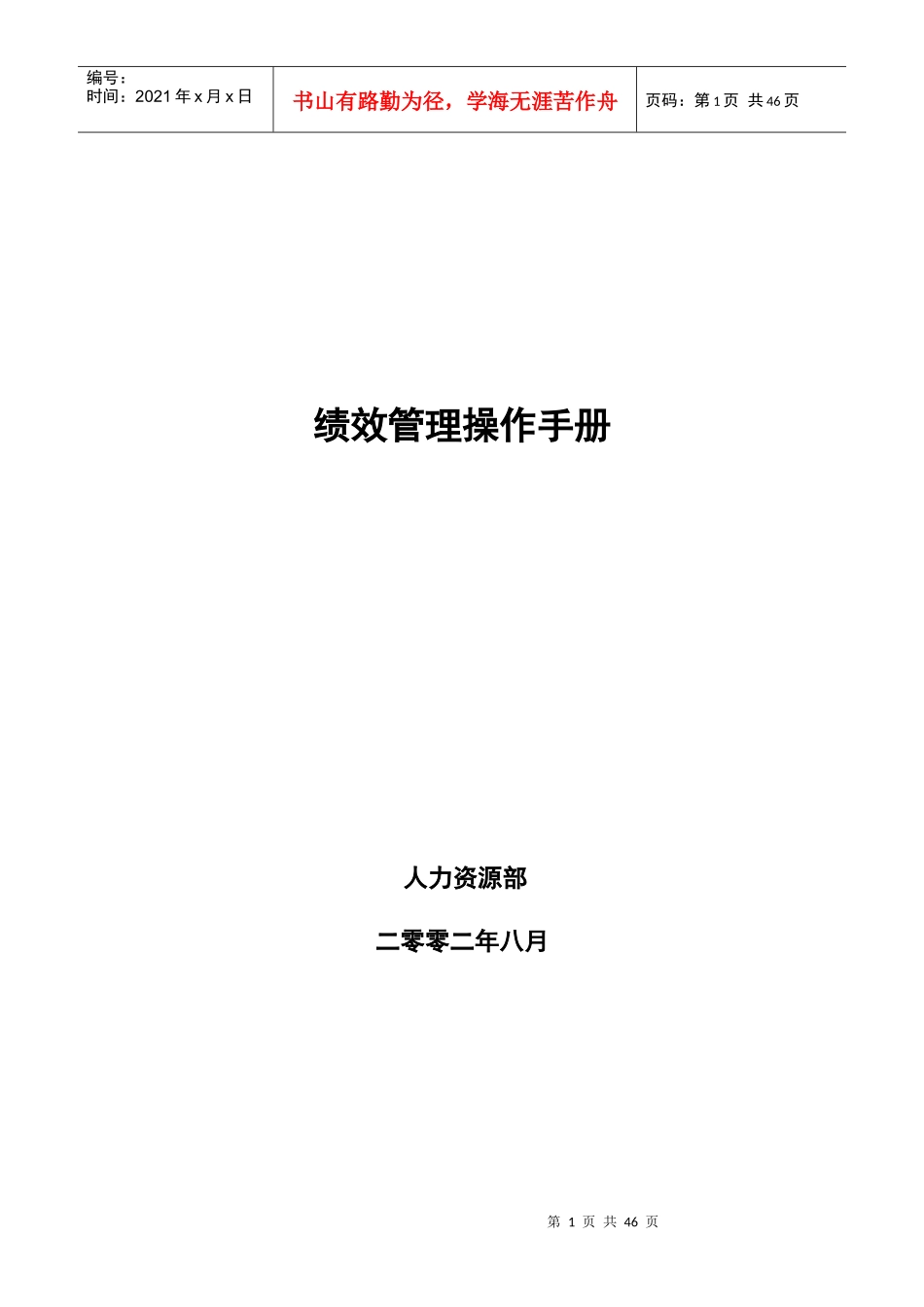 绩效管理操作手册-绩效管理操作手册_第1页