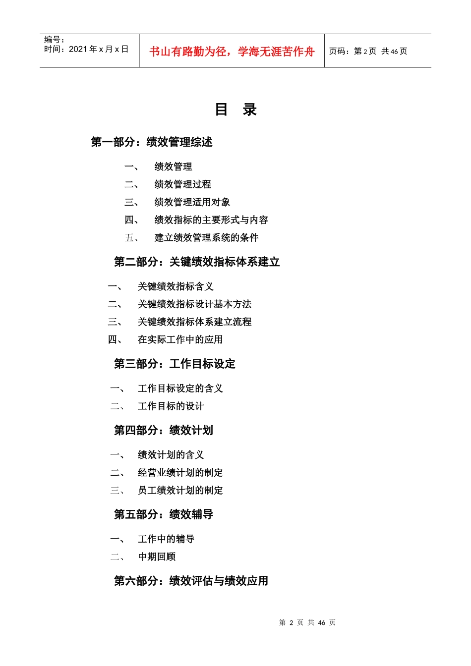 绩效管理操作手册-绩效管理操作手册_第2页