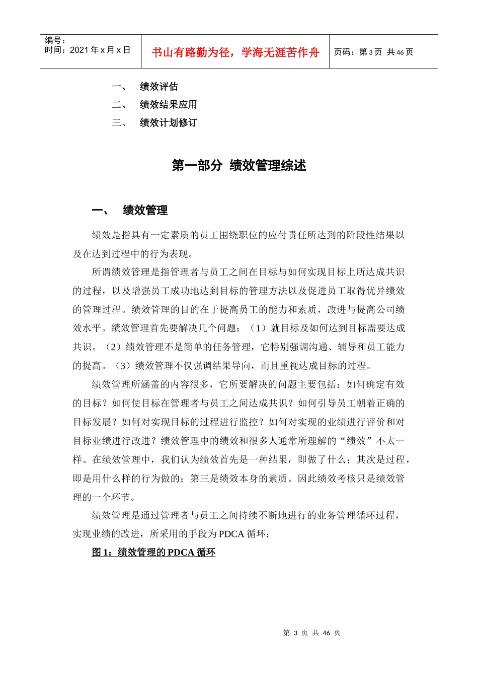 绩效管理操作手册-绩效管理操作手册_第3页