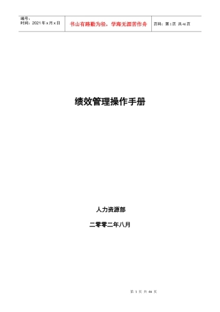 绩效管理操作手册-绩效管理操作手册
