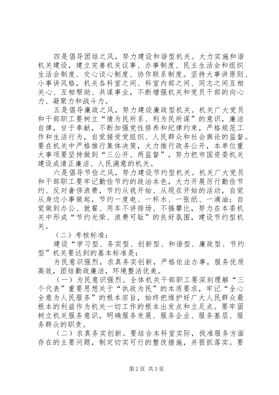 三优一满意活动方案 _第2页